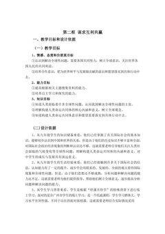 【★★】9年级下册道德与法治部编版教案第1单元《 2.2 谋求互利共赢》