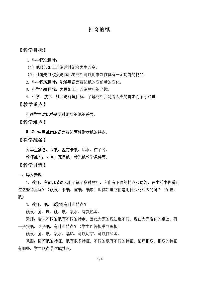神奇的纸