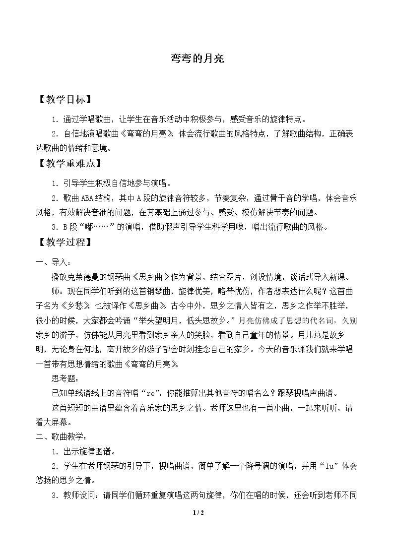 弯弯的月亮