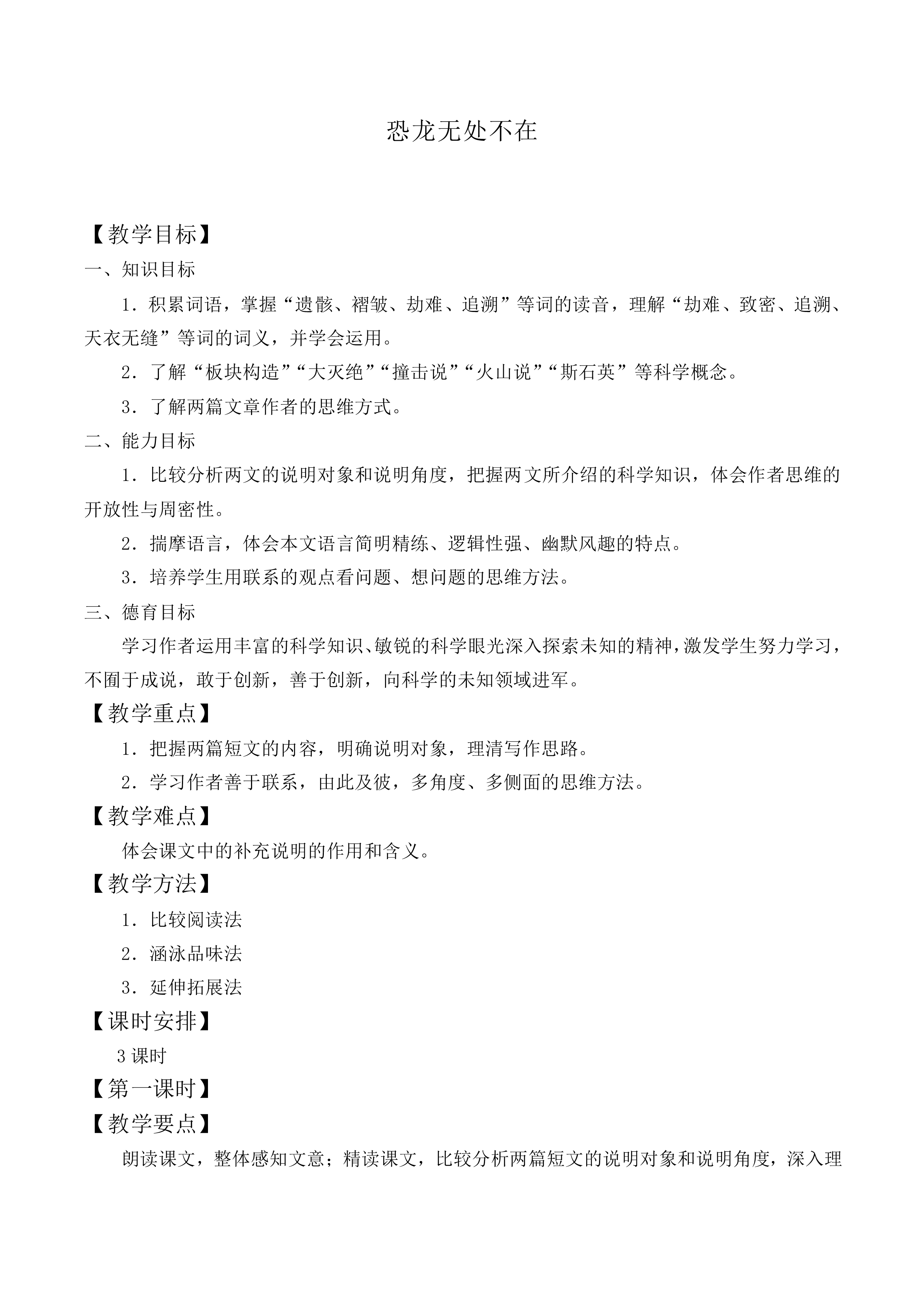 恐龙无处不在_教案1