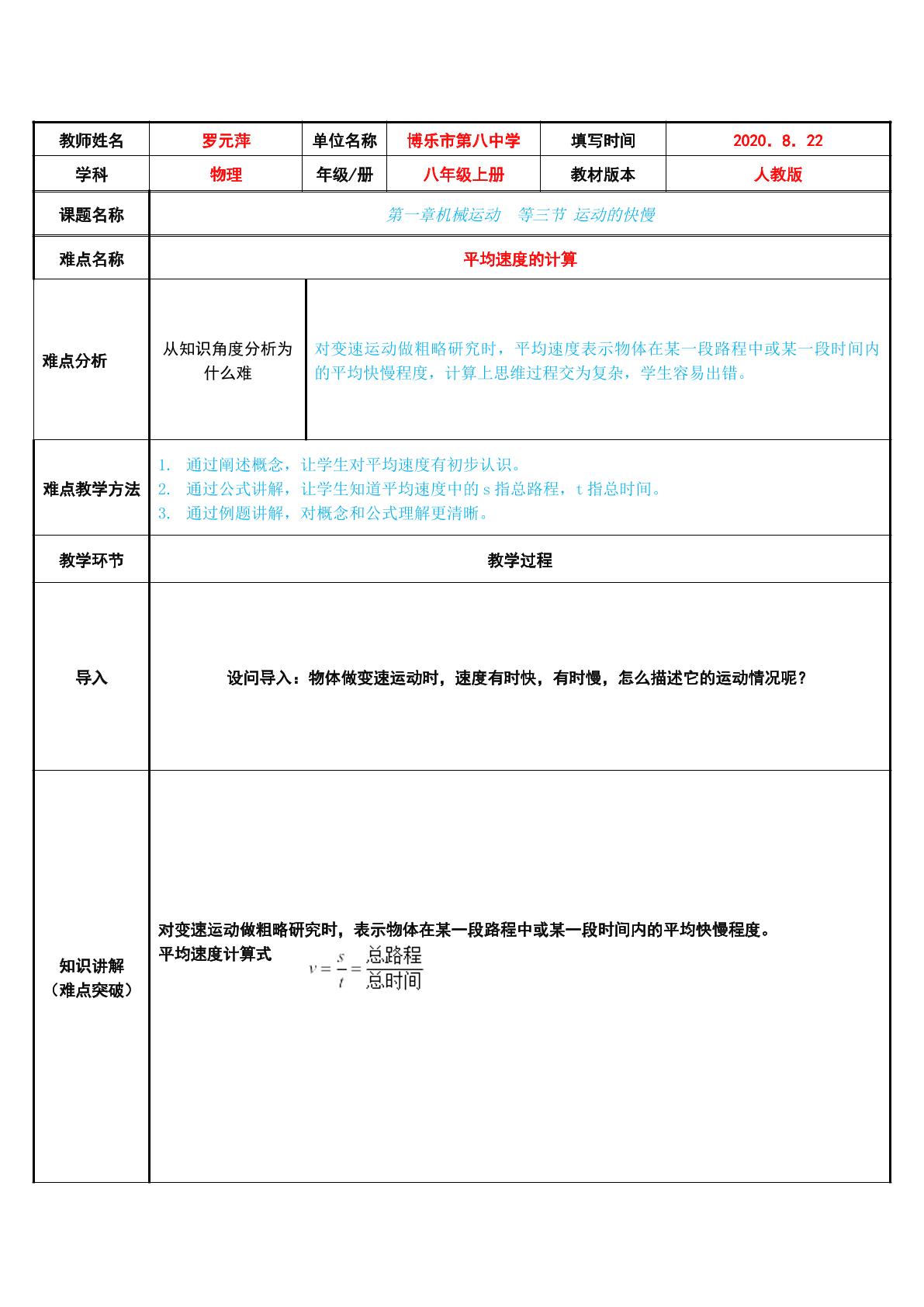 平均速度的计算