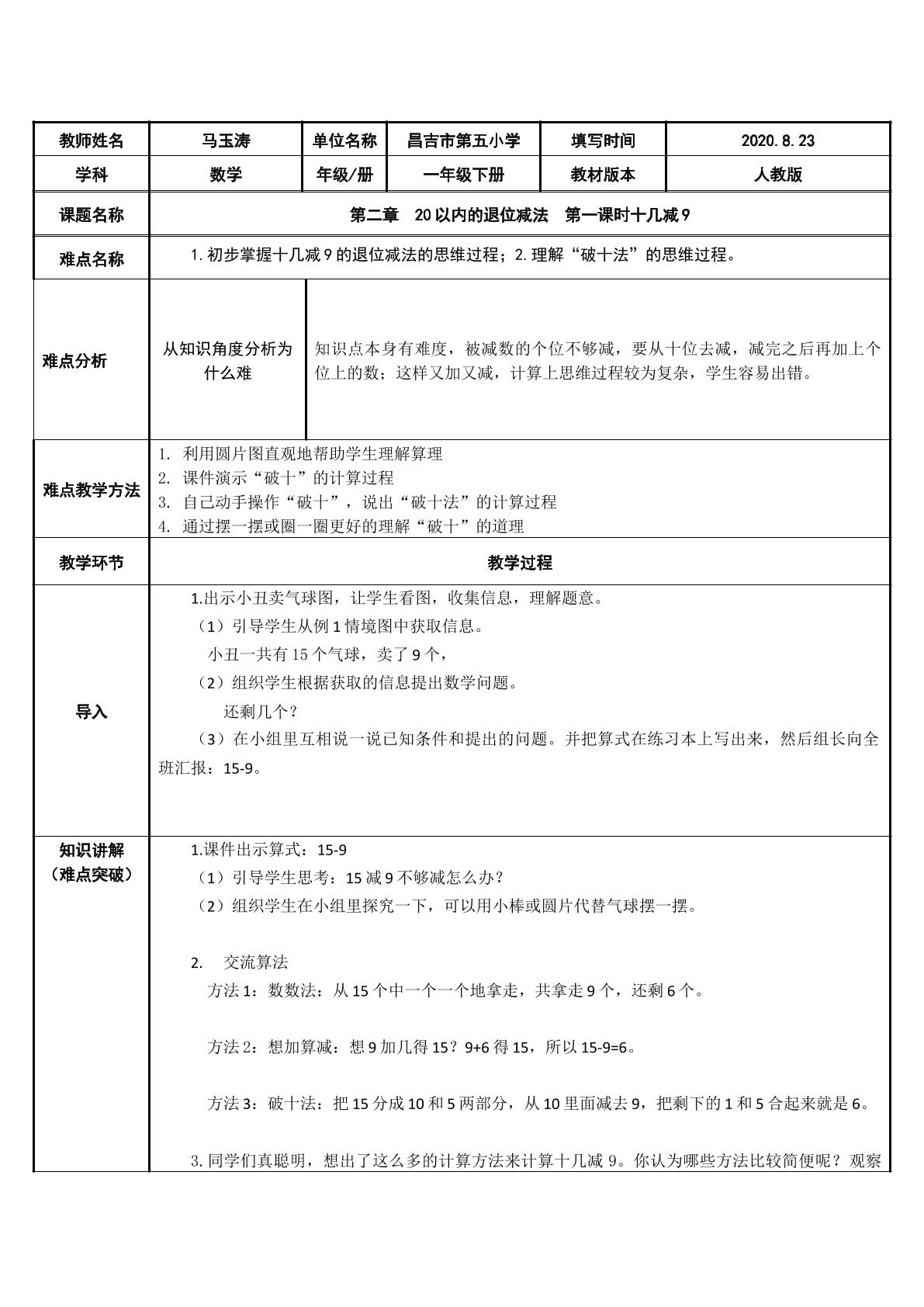 20以内的退位减法 十几减9