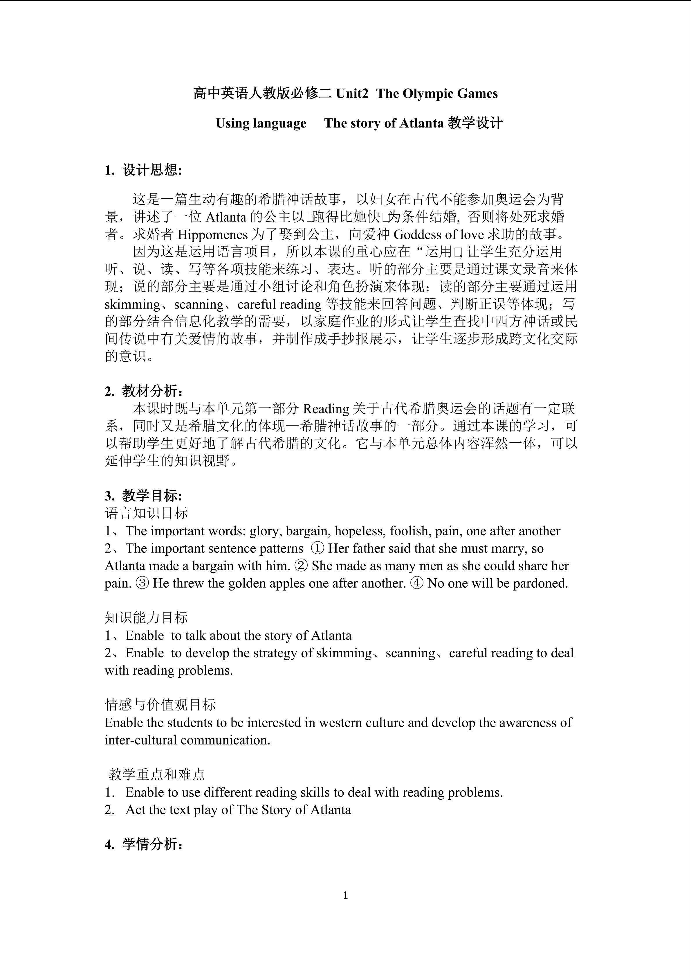 The Story of Atlanta教学设计