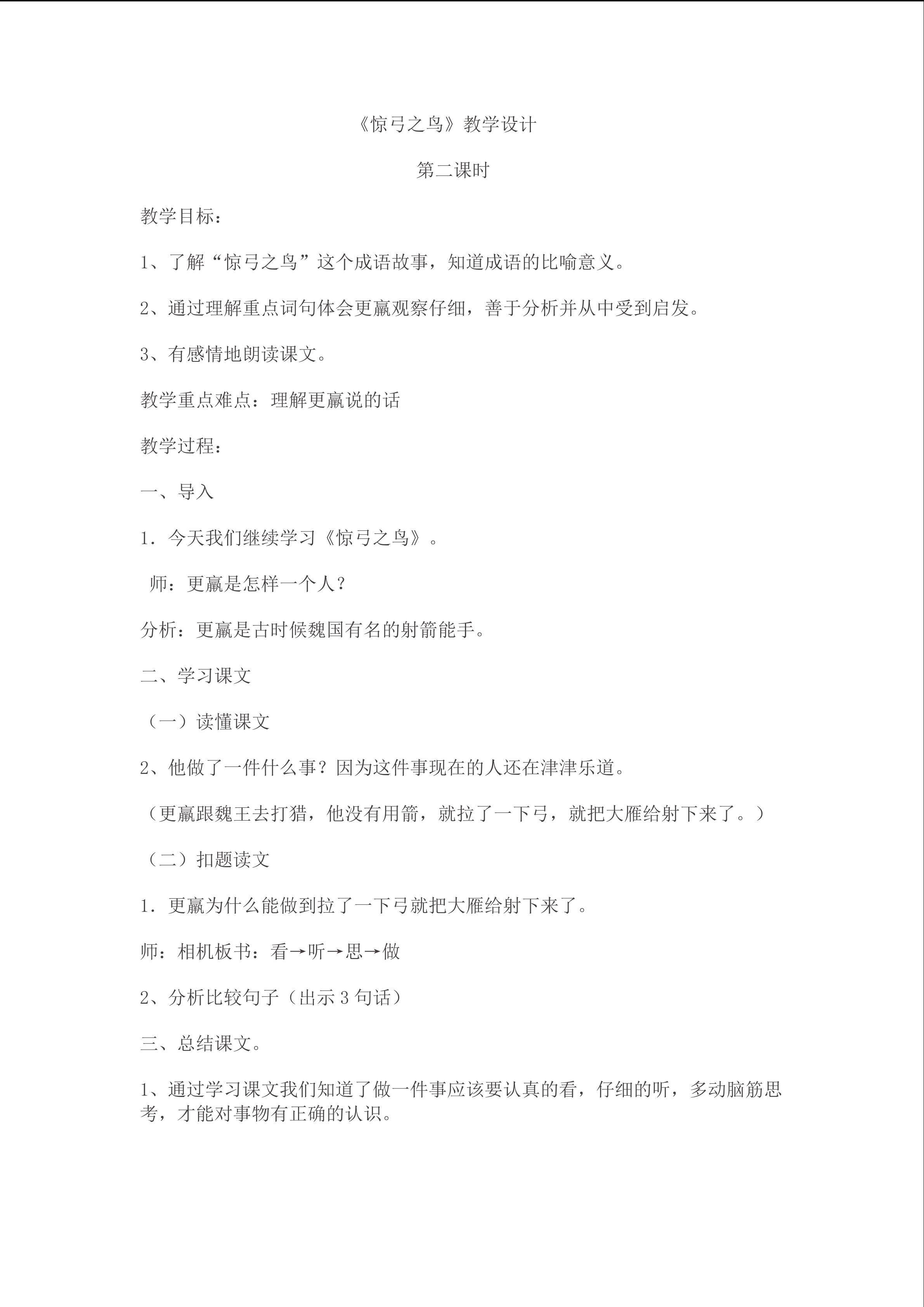 惊弓之鸟