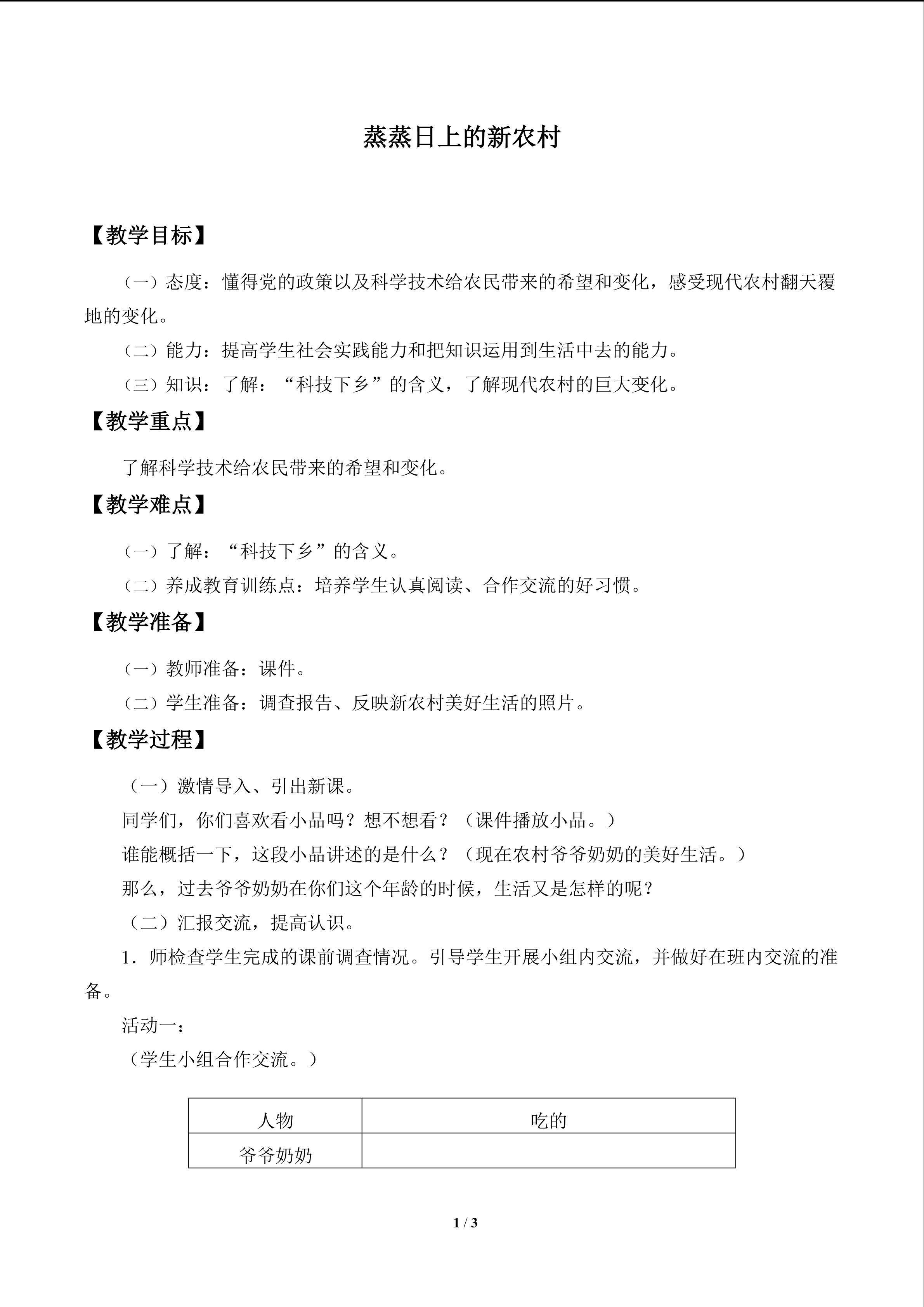 蒸蒸日上的新农村_教案1