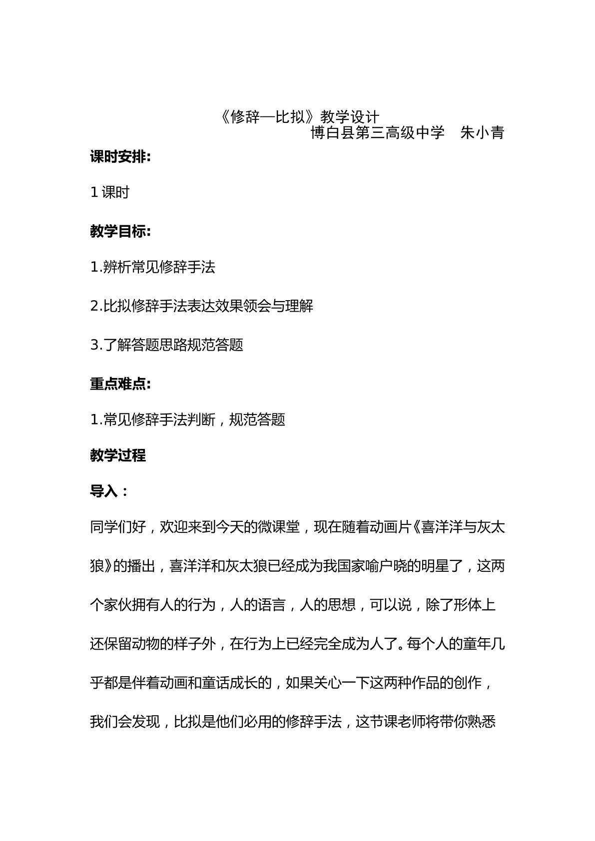 修辞—比拟
