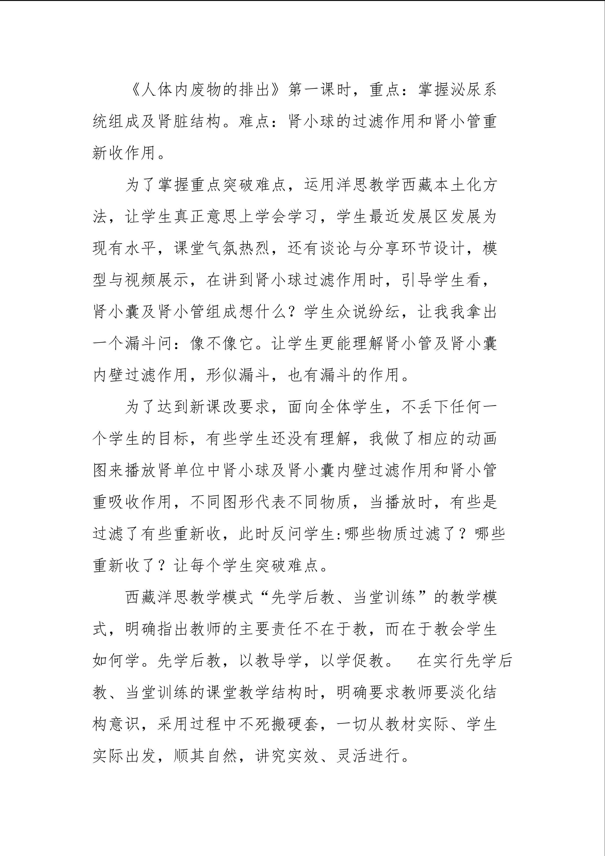 洋思西藏本土化