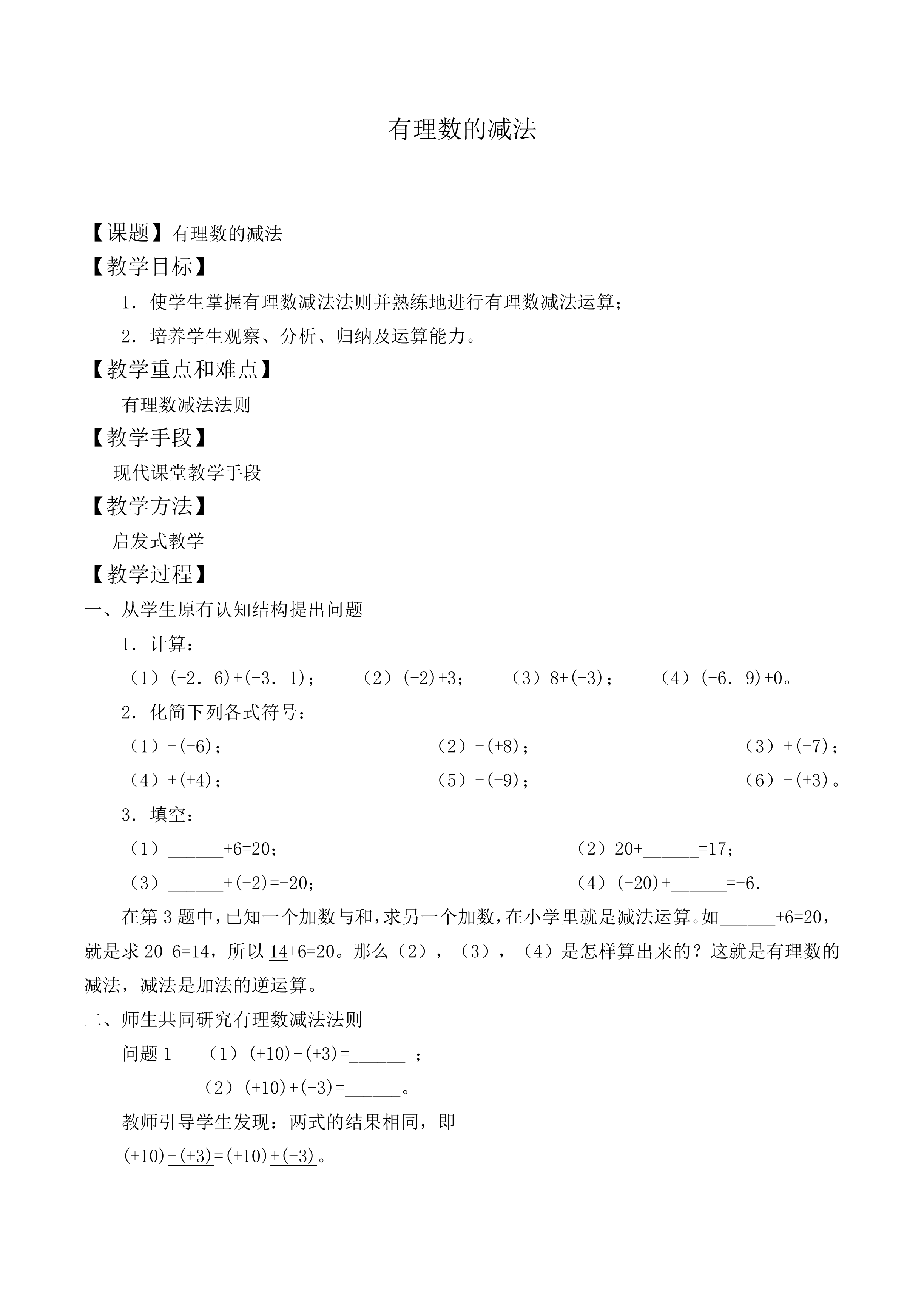 有理数的减法_教案1