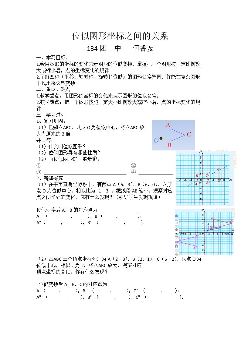 两个位似图形坐标…