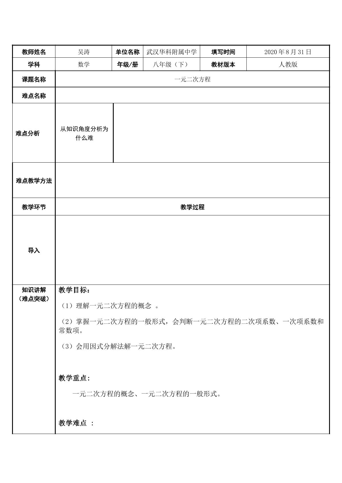 一元二次方程