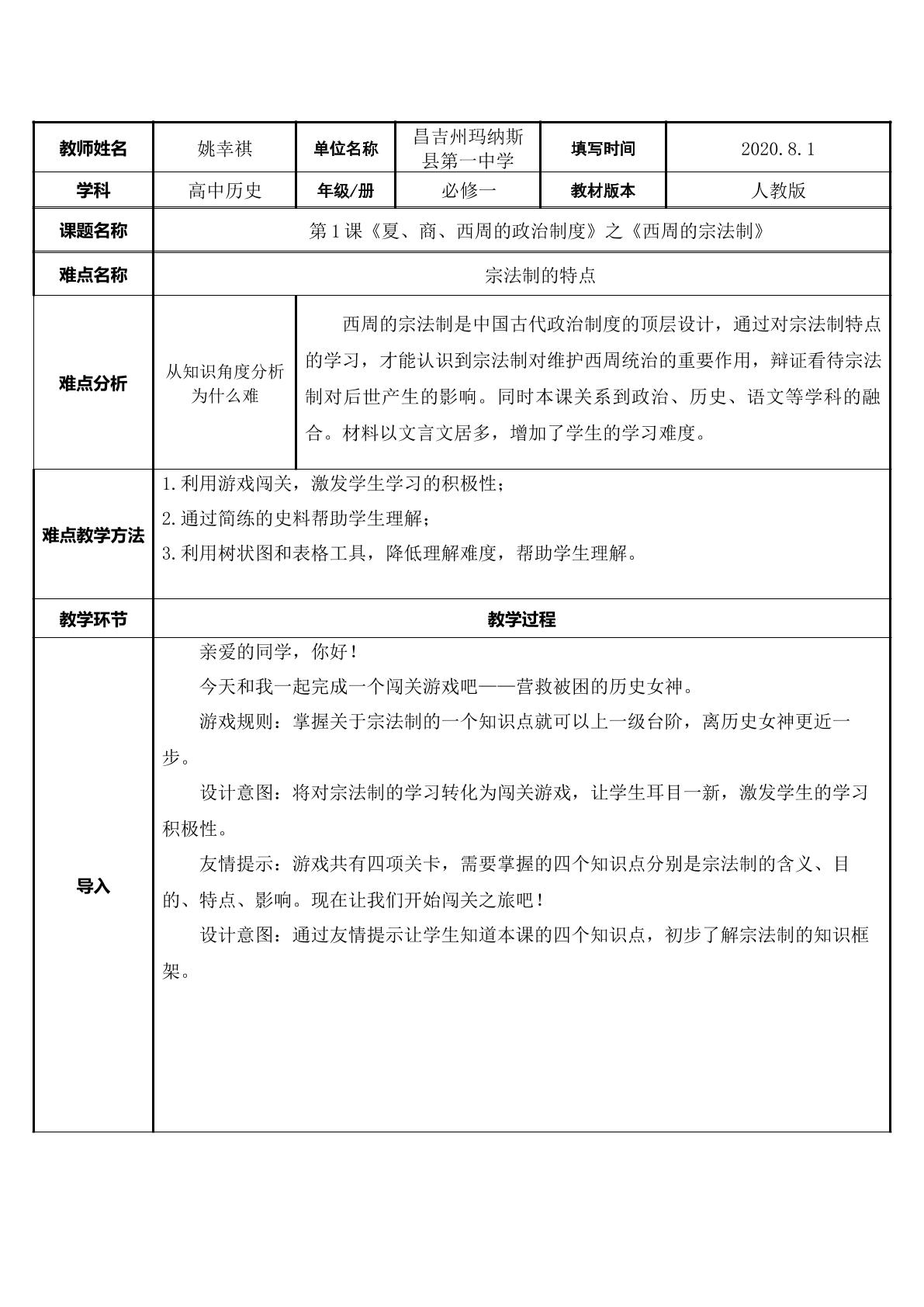 第1课 夏、商、西周的政治制度 之 西周的宗法制