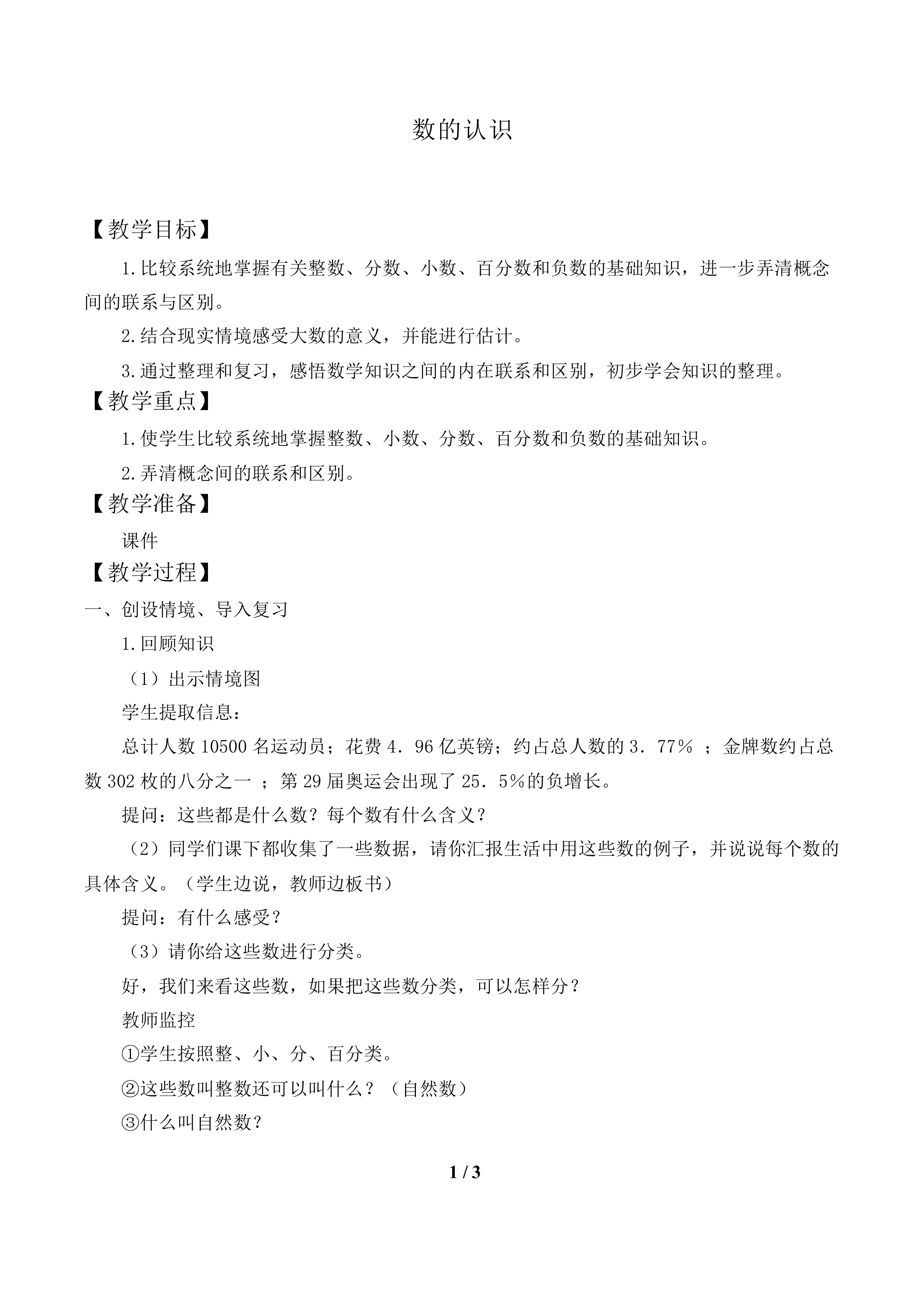 数的认识_教案1.doc