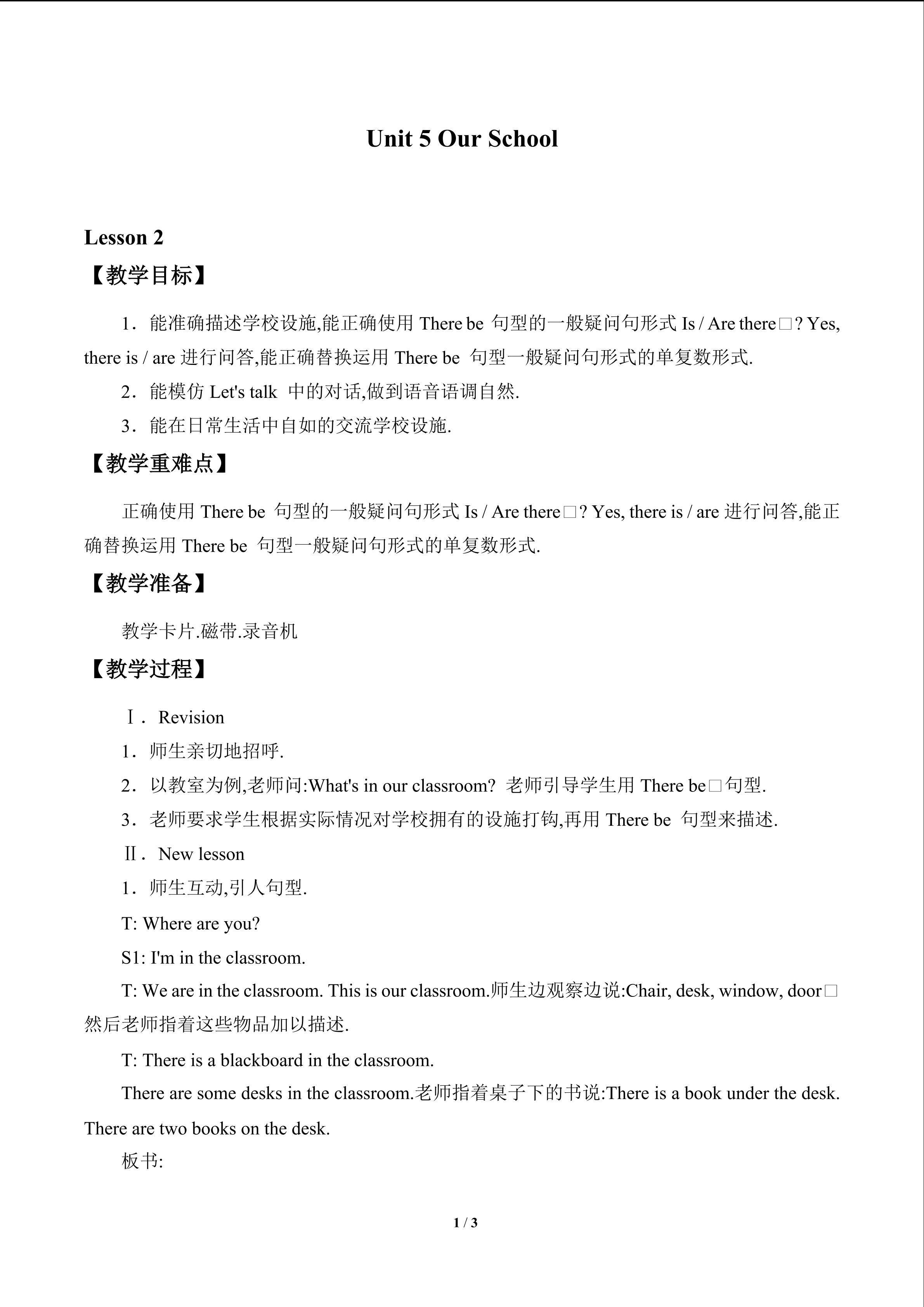 Unit 5 Our School_教案2