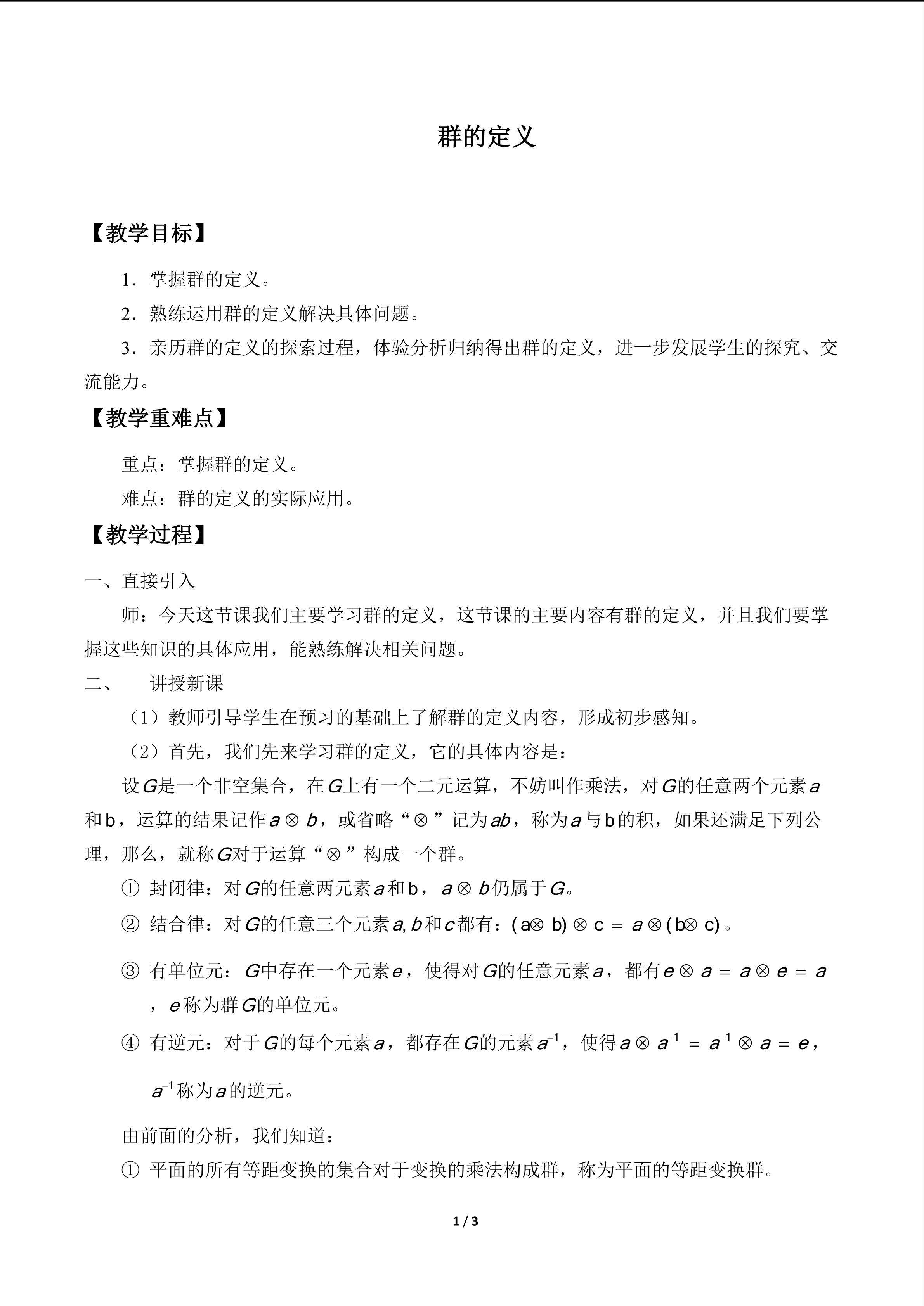 群的定义_教案1