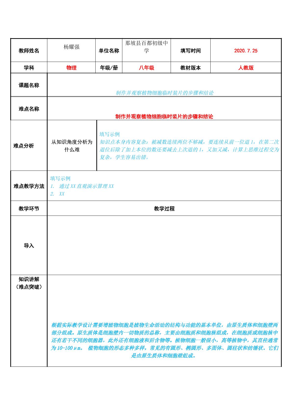 制作并观察植物细胞临时装片的步骤和结论