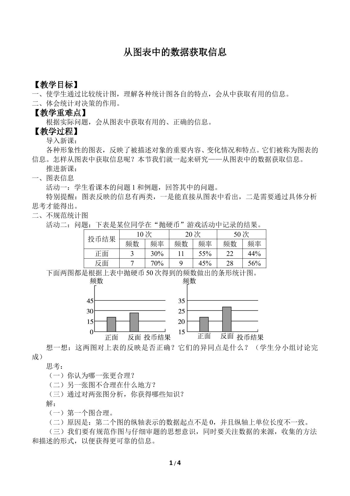 从图表中的数据获取信息_教案1