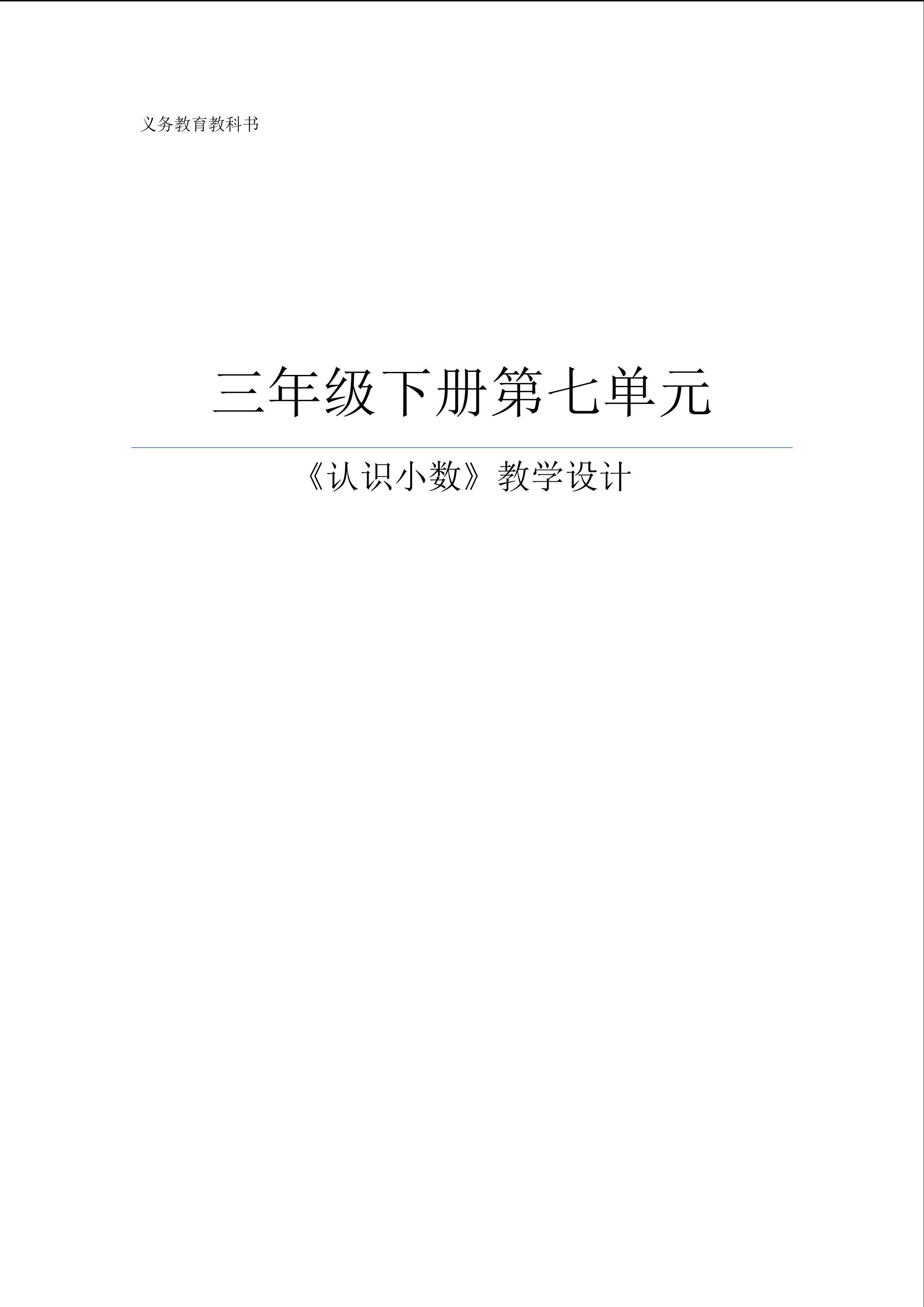 认识小数