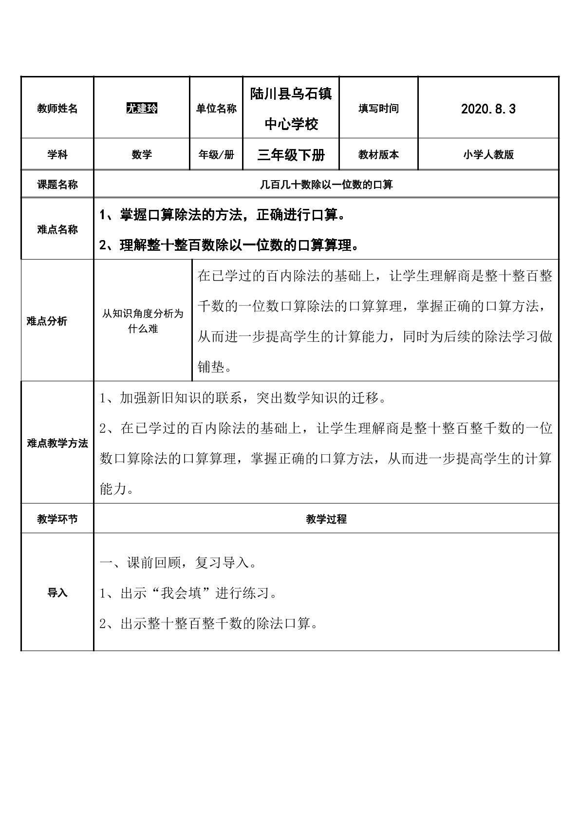 几百几十数除以一位数的口算