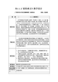 幂的乘方与积的乘方