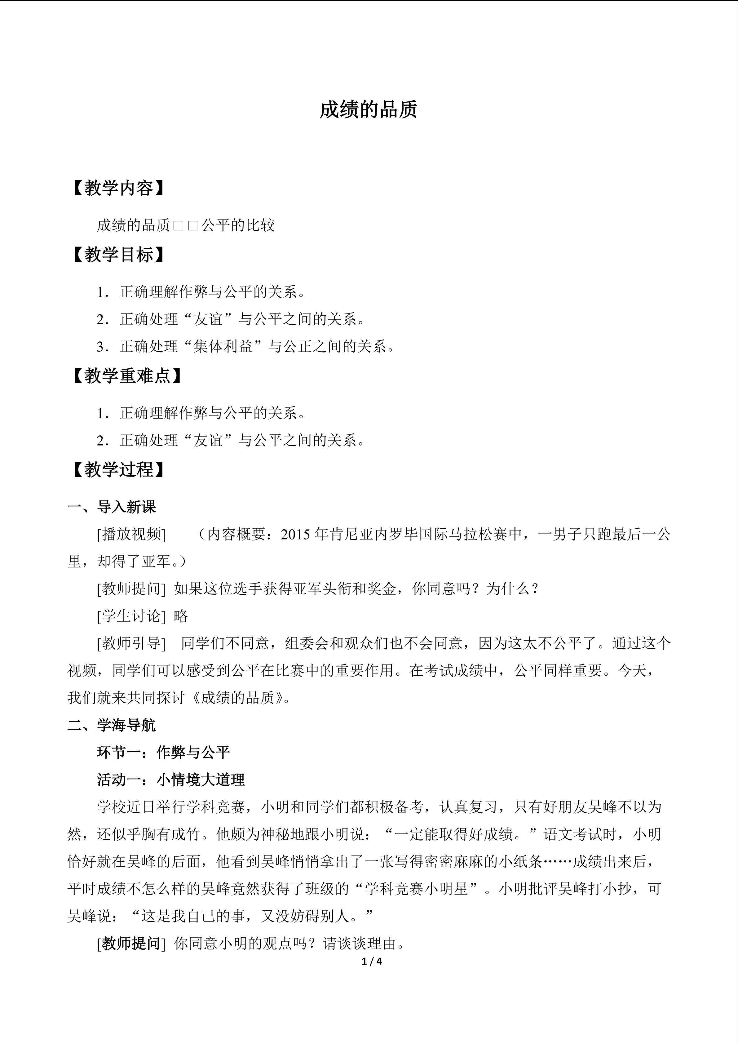 成绩的品质_教案2