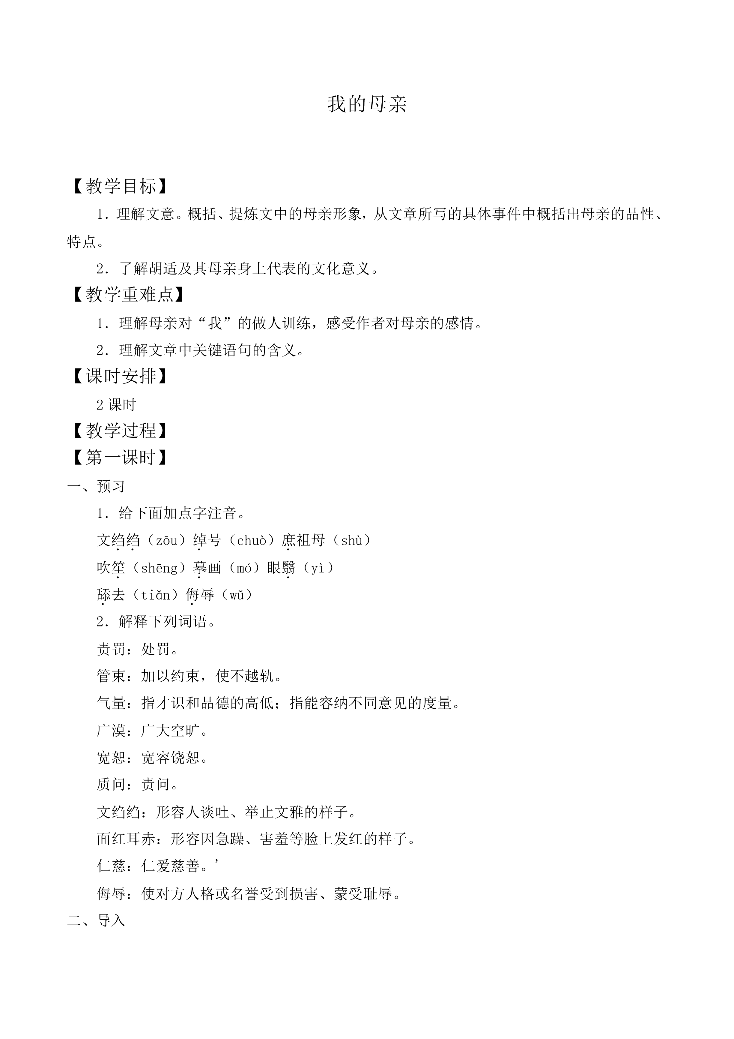 我的母亲 _教案1