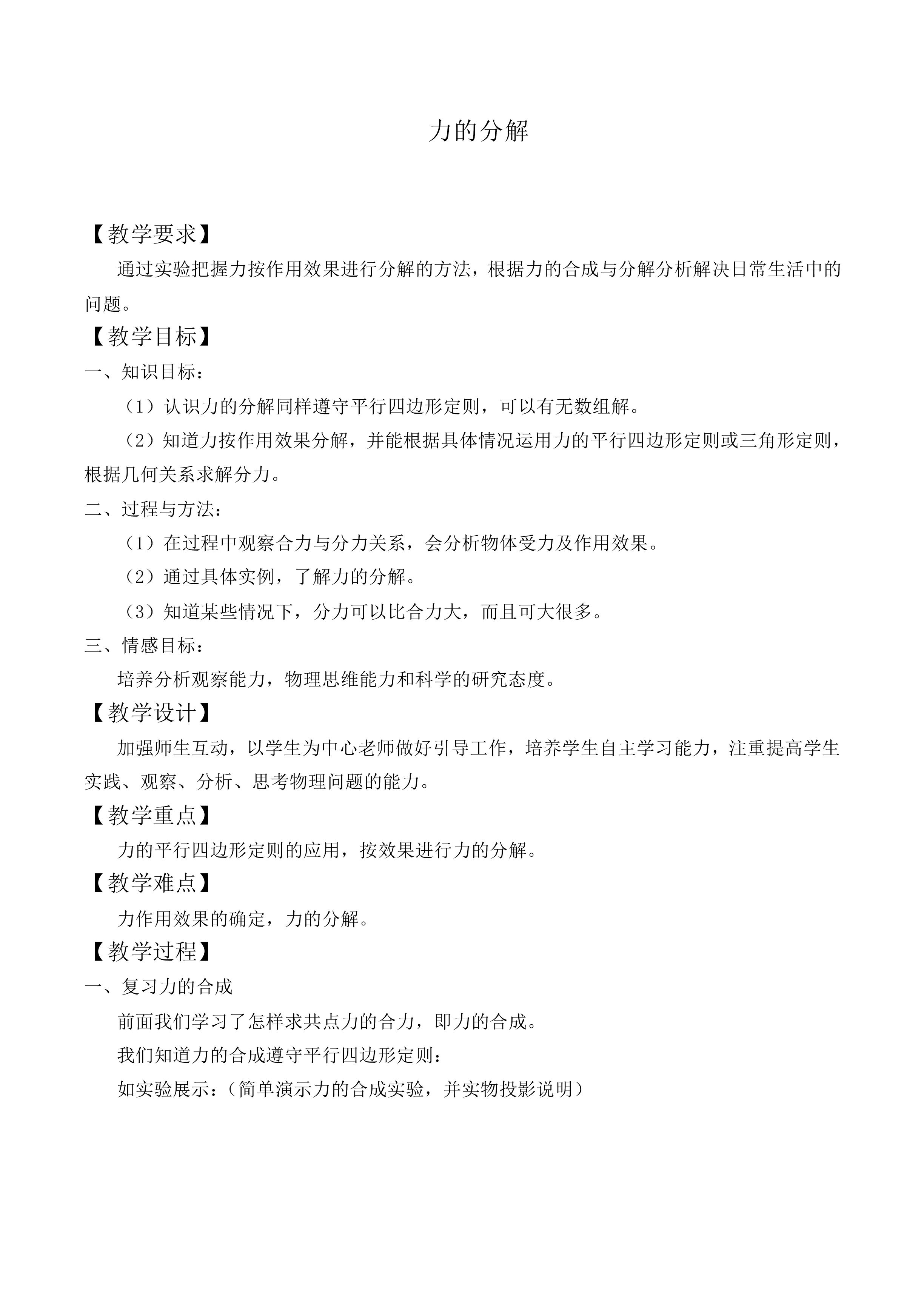 力的分解_教案9