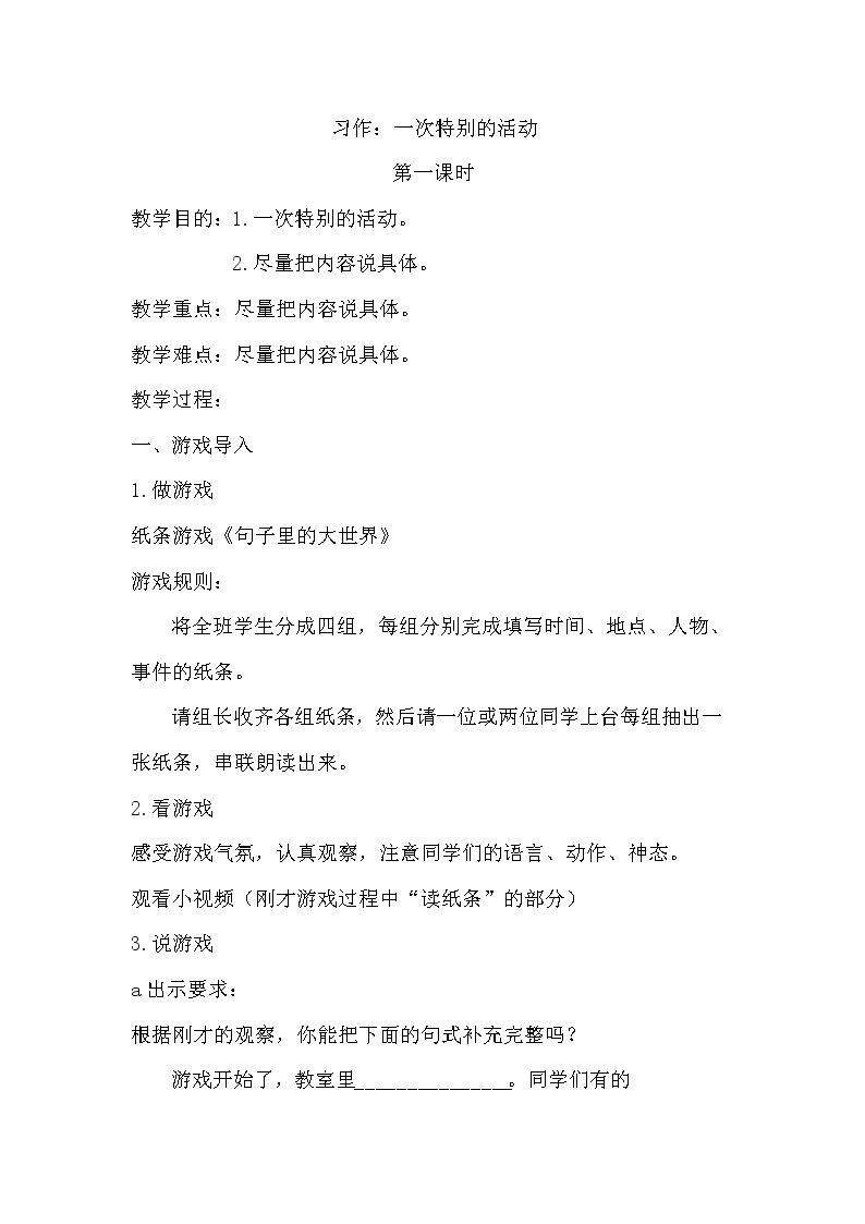 习作：一次特别的活动