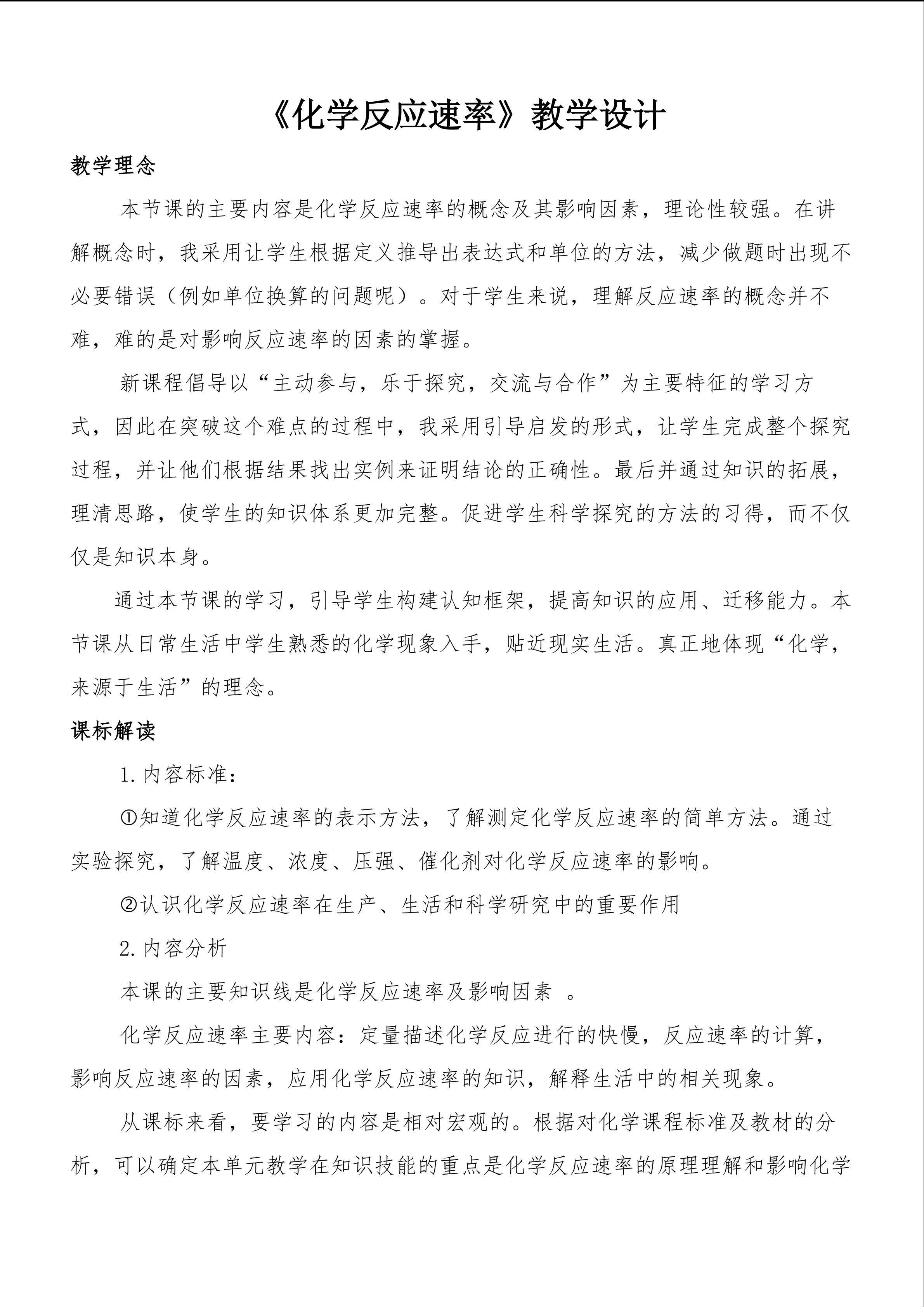 化学反应速率