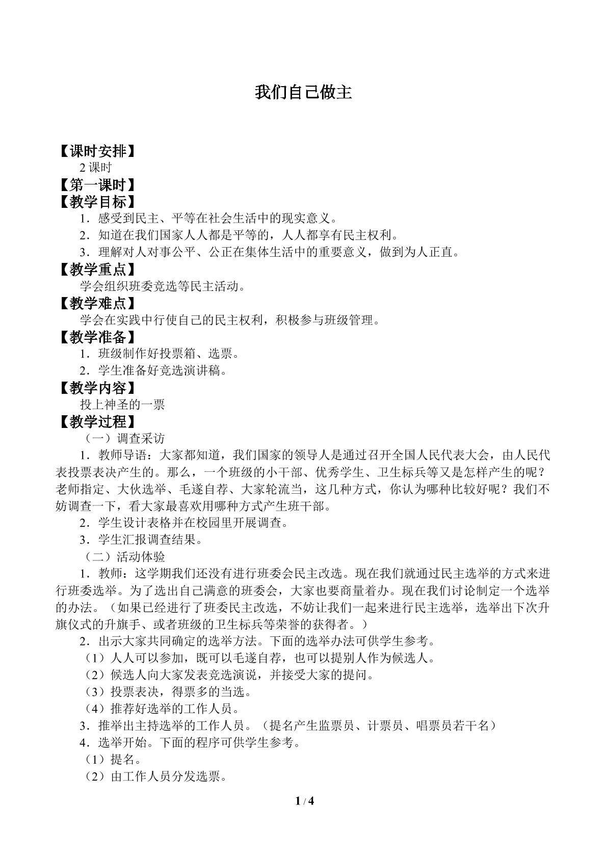 我们自己做主_教案1
