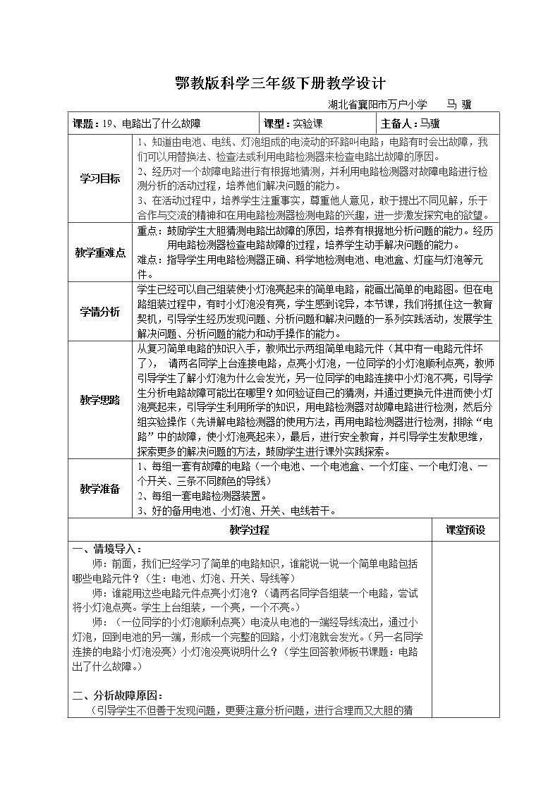 19 电路出了什么故障