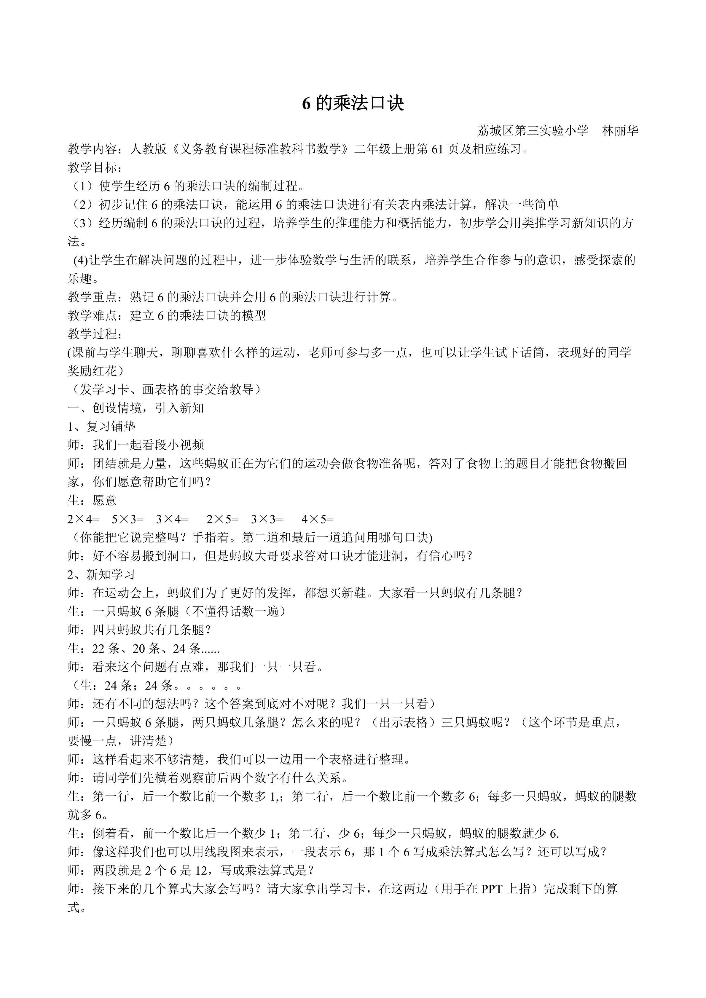6的乘法口诀教案确定版林丽华