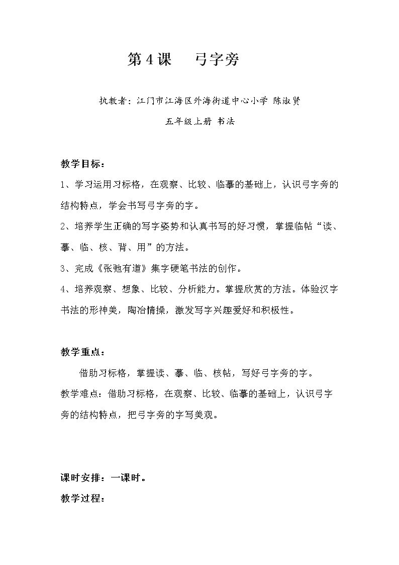 第14课 女字旁与弓字旁