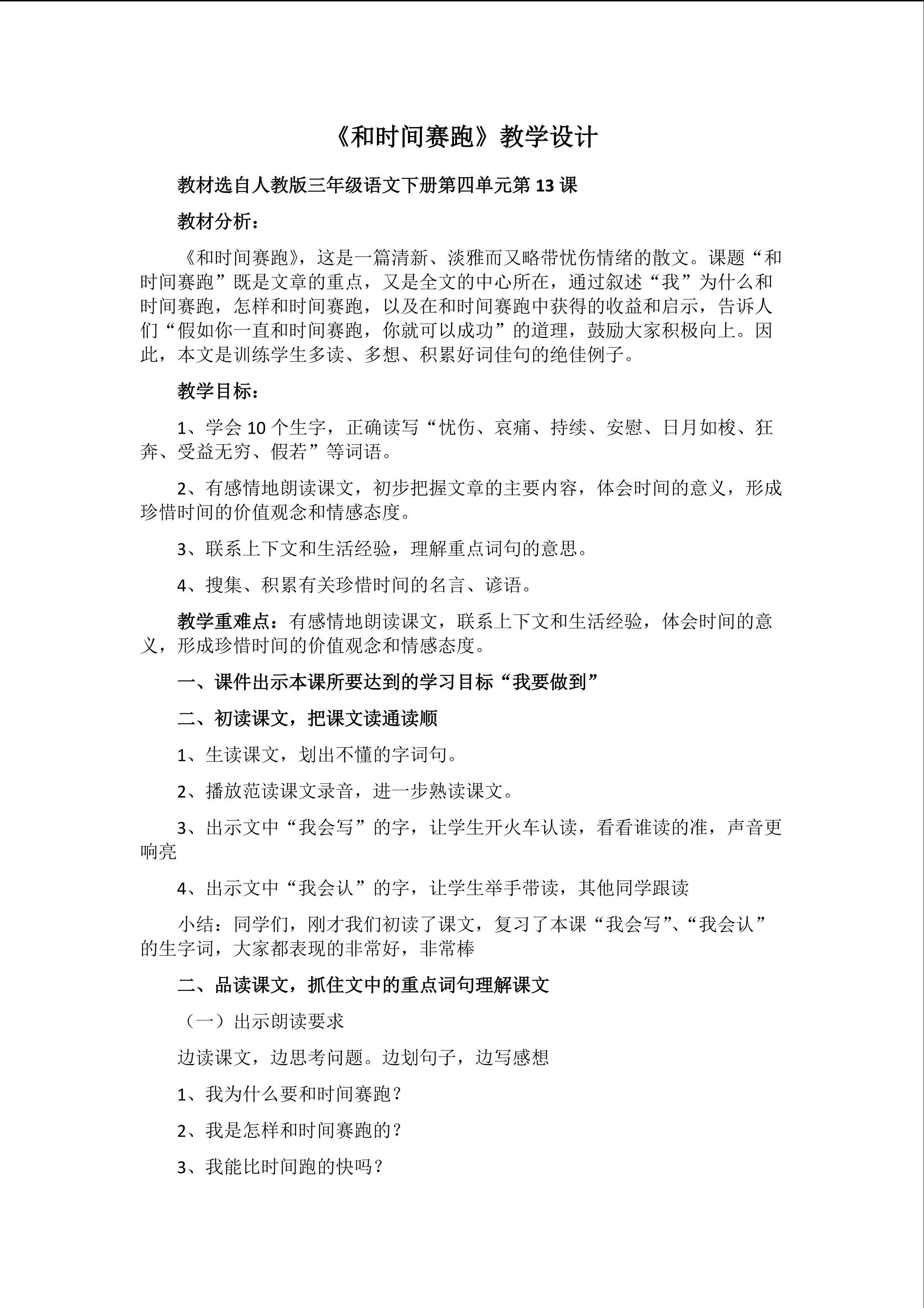 和时间赛跑