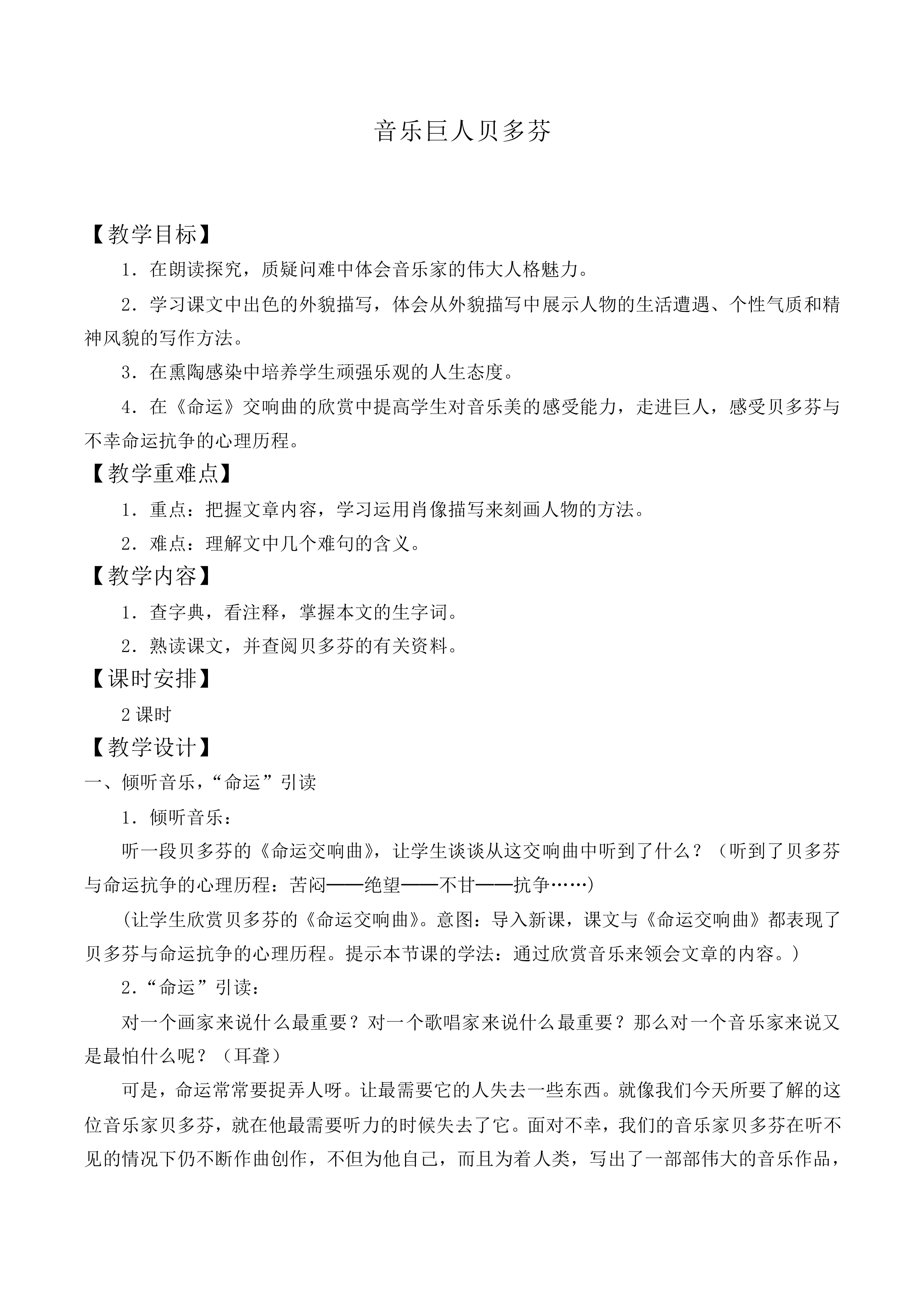 * 音乐巨人贝多芬_教案3