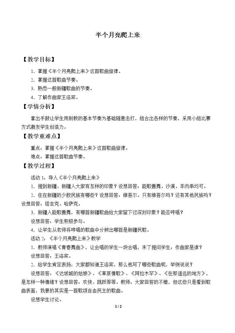 半个月亮爬上来