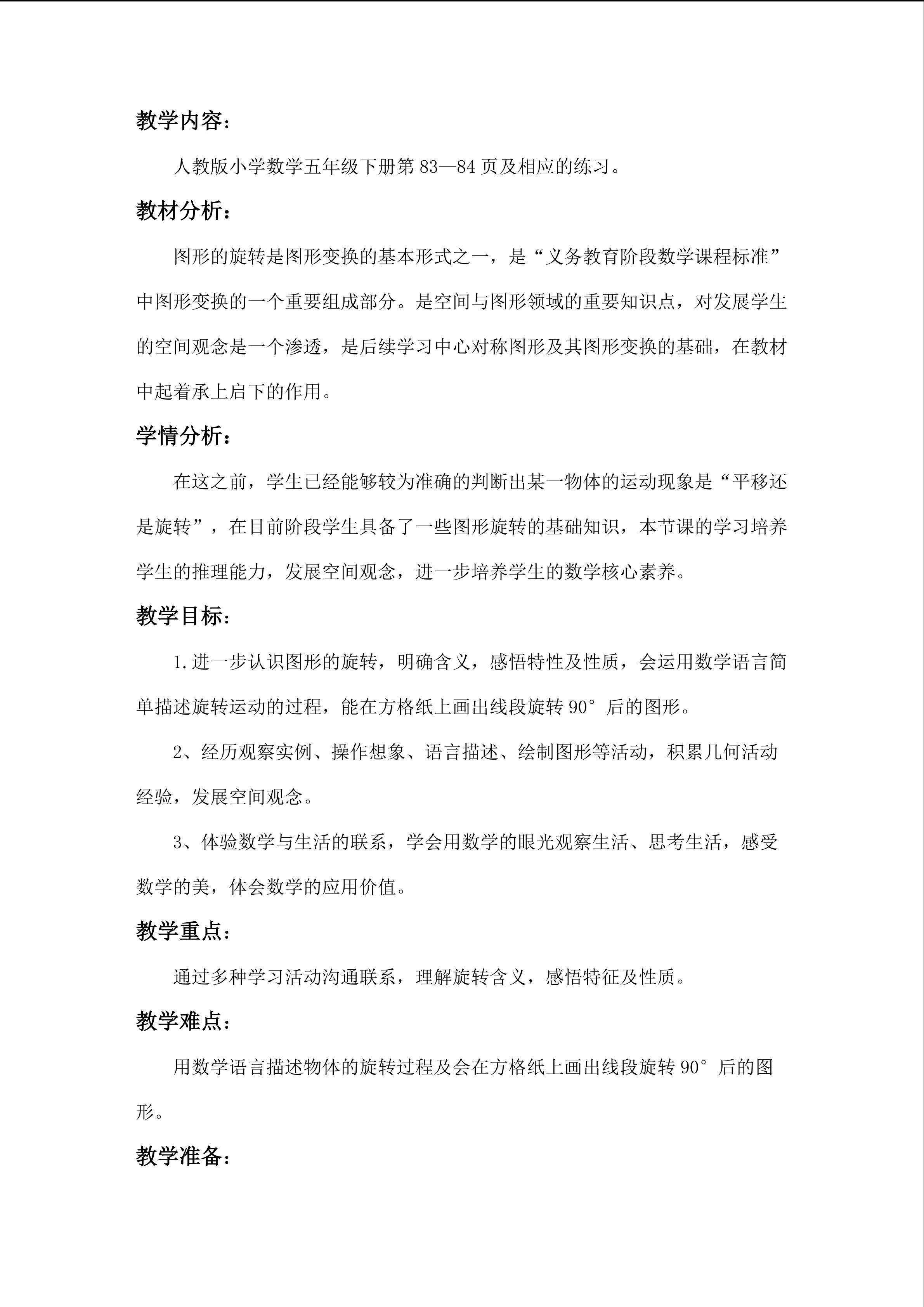 《图形的旋转》