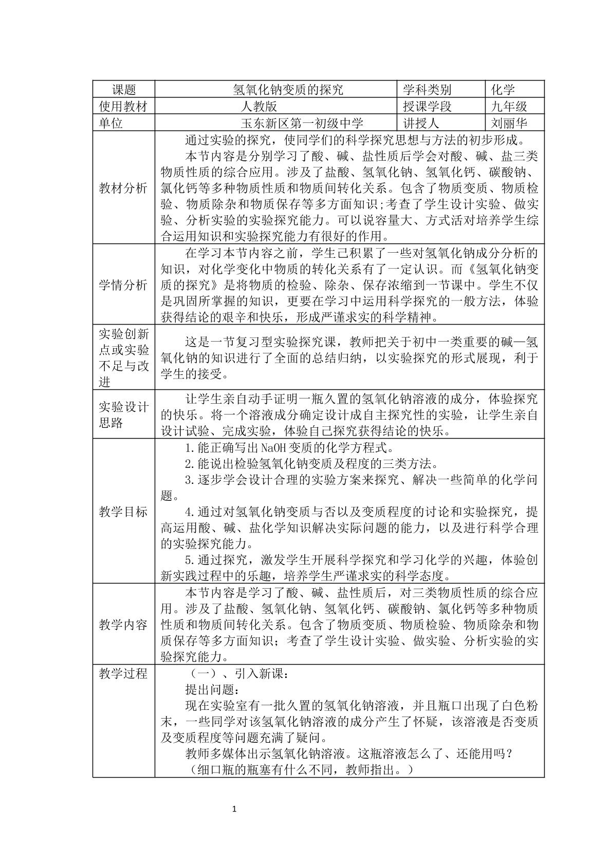 氢氧化钠变质的探究