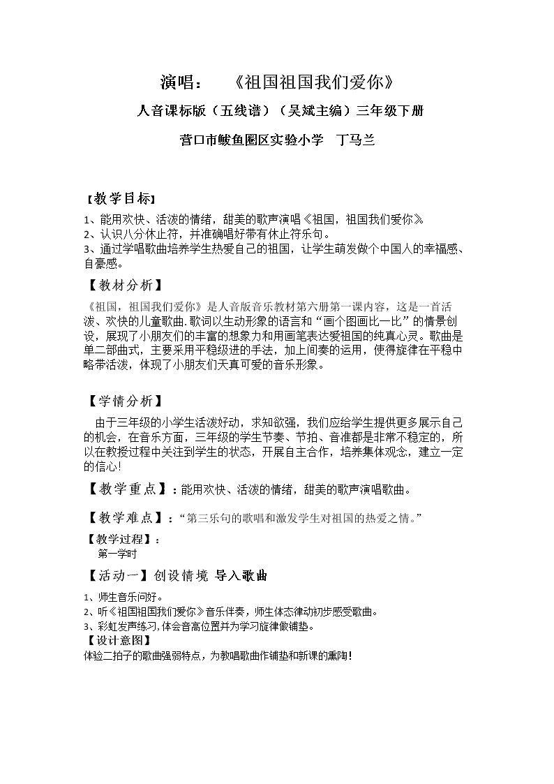 祖国祖国我们爱你