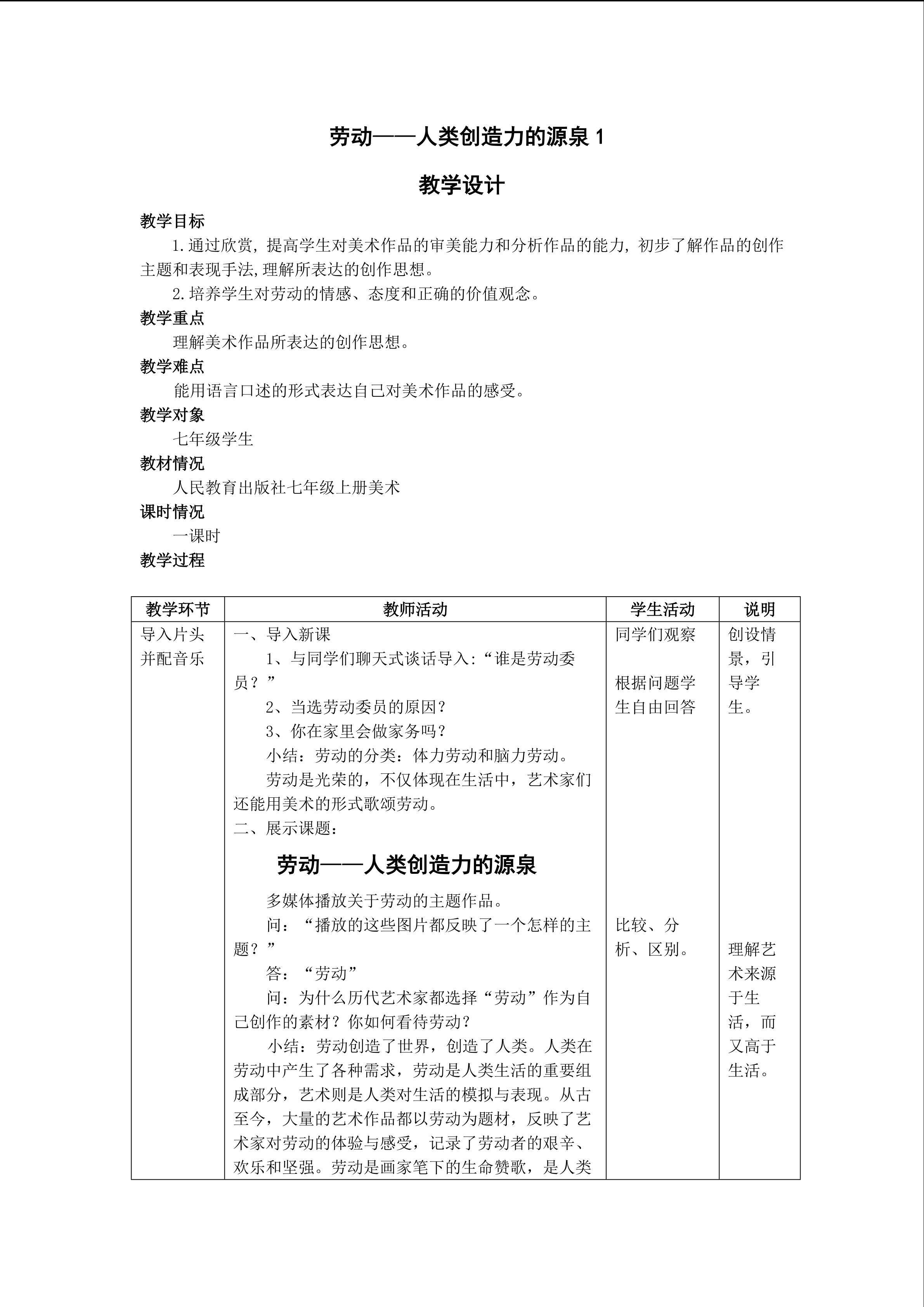 劳动----人类创造力的源泉1 教学设计