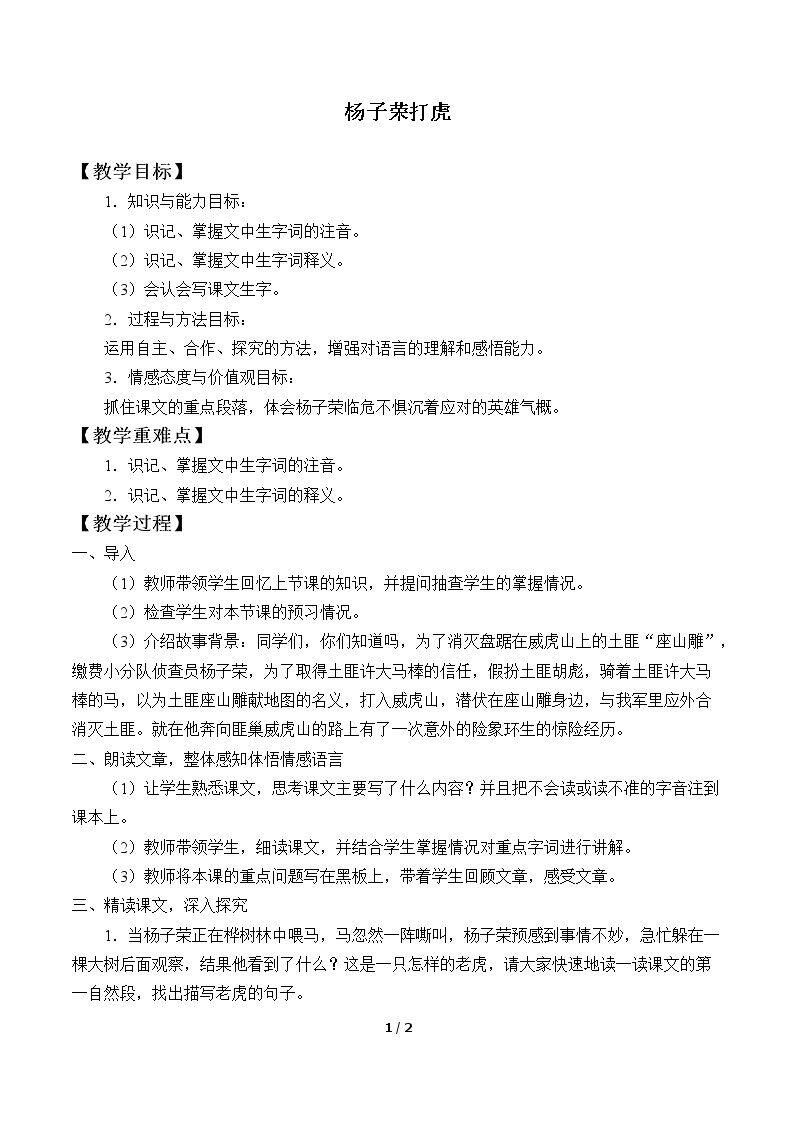 杨子荣打虎