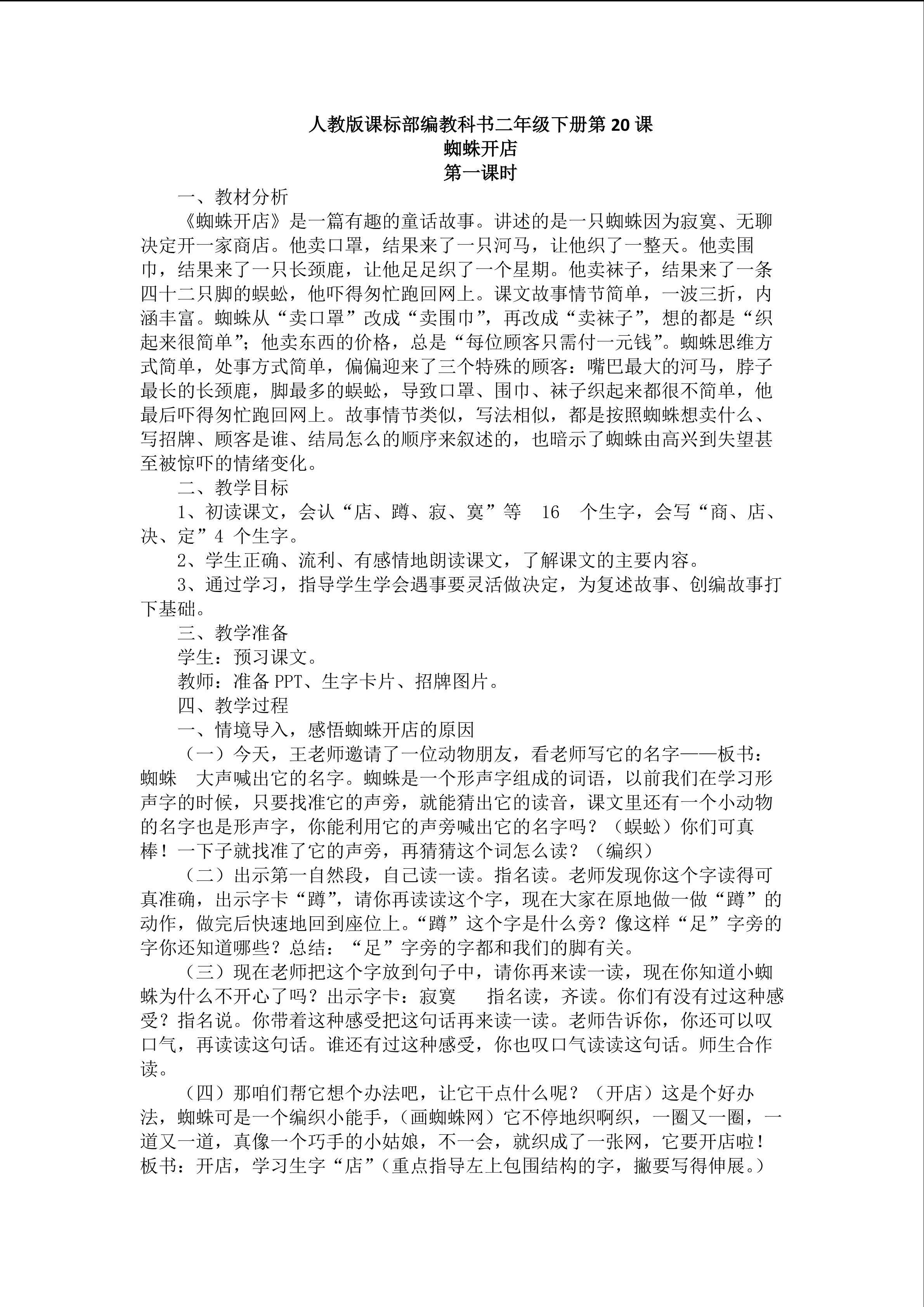蜘蛛开店