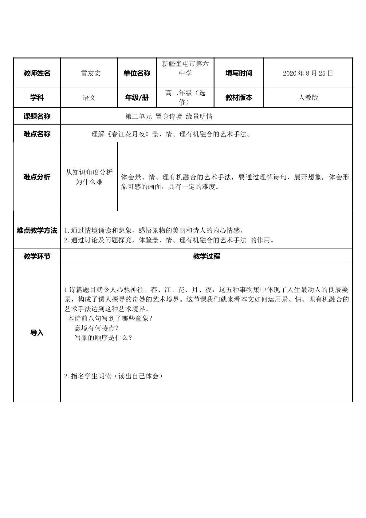 第二单元置身诗境，缘景明情