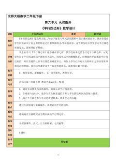 【★★】二年级数学北师大版下册教案第6单元《平行四边形》02