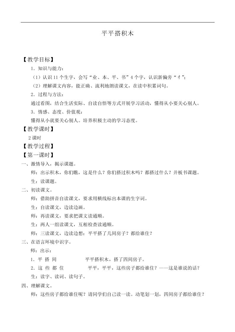 平平搭积木_教案3