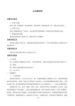 点击新材料_教案1
