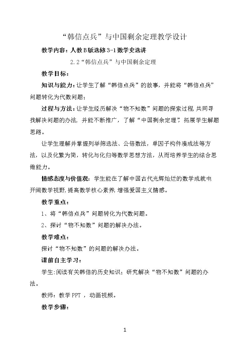 2.2 “韩信点兵”与中国剩余定理