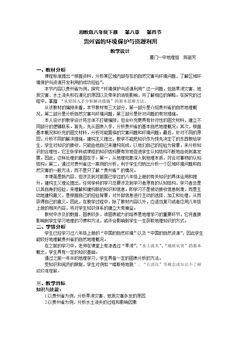 第四节 贵州省的环境保护与资源利用