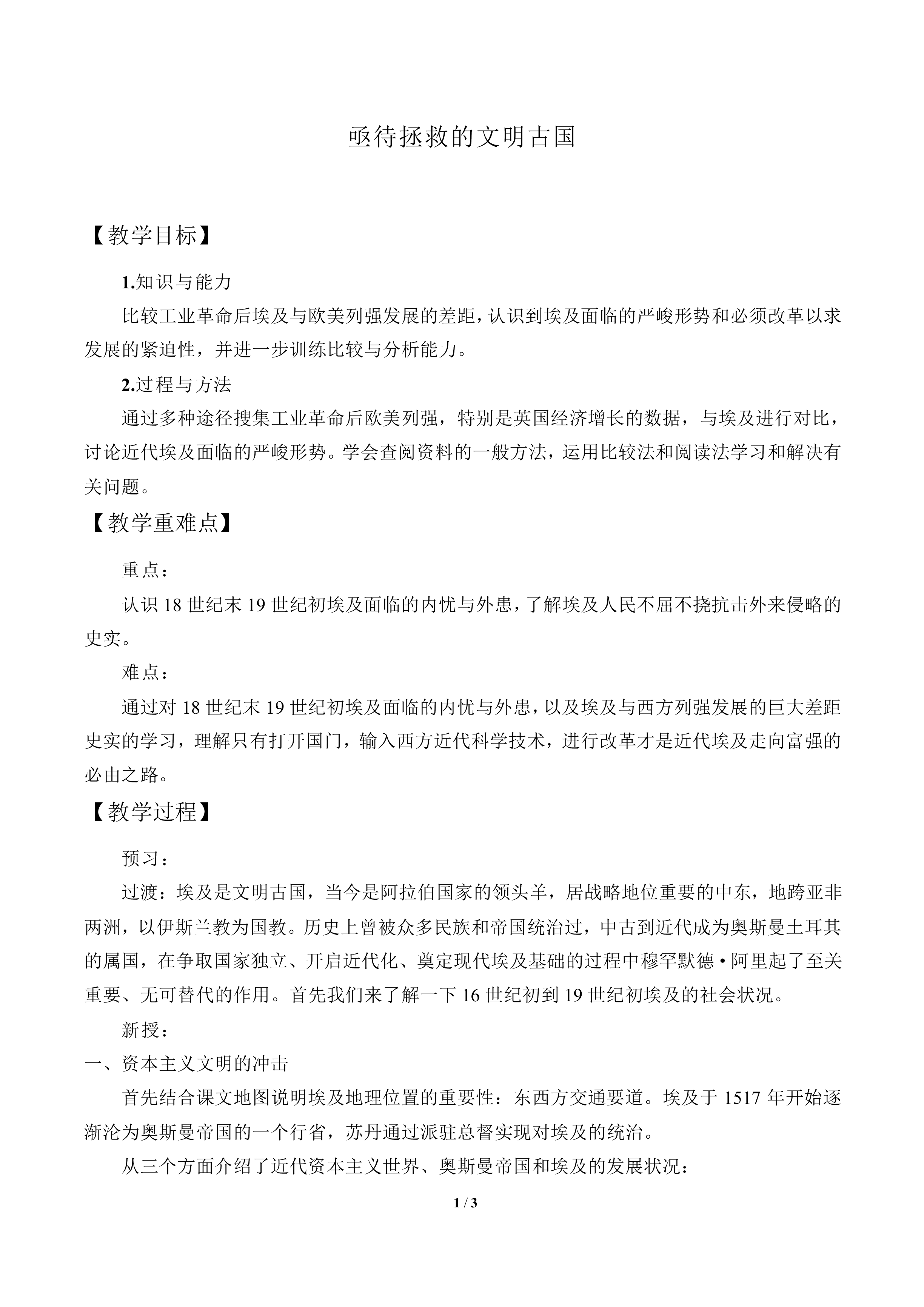 亟待拯救的文明古国_教案1