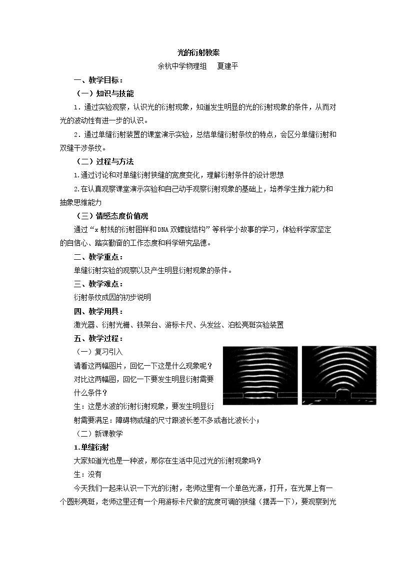 5　光的衍射