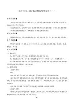 长方体  正方体_教案17